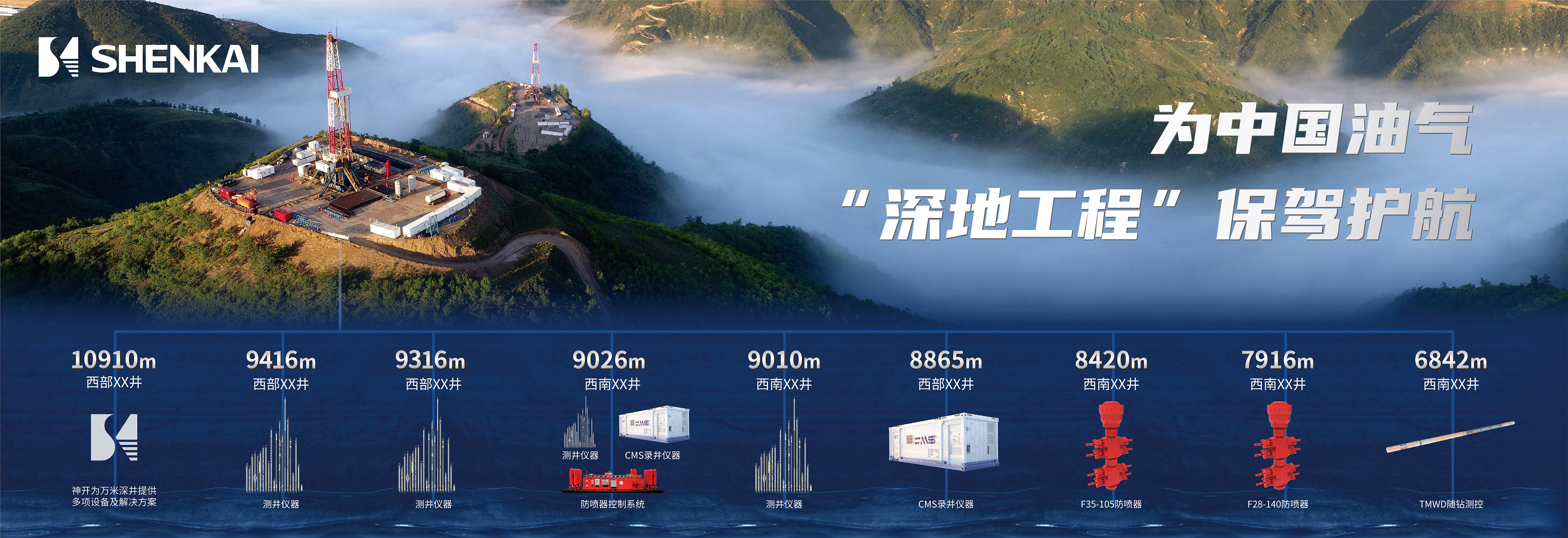 神開攜AI智慧井場、深地工程、綠色氫能解決方案,誠邀您相聚2025北京CIPPE石油展(圖4) 神開攜AI智慧井場、深地工程、綠色氫能解決方案,誠邀您相聚2025北京CIPPE石油展(圖4)