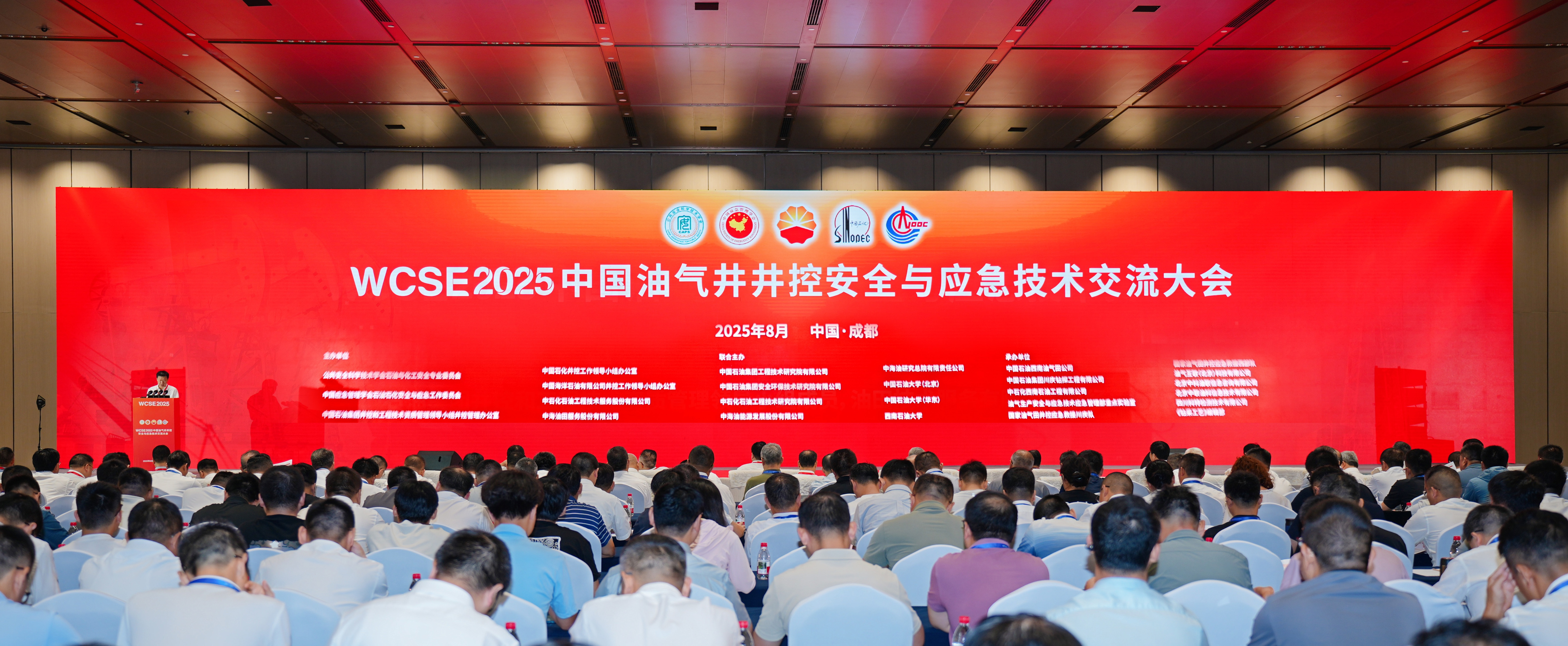 神開亮相WCSE2025，展現井控裝備智能化創新實力(圖1)