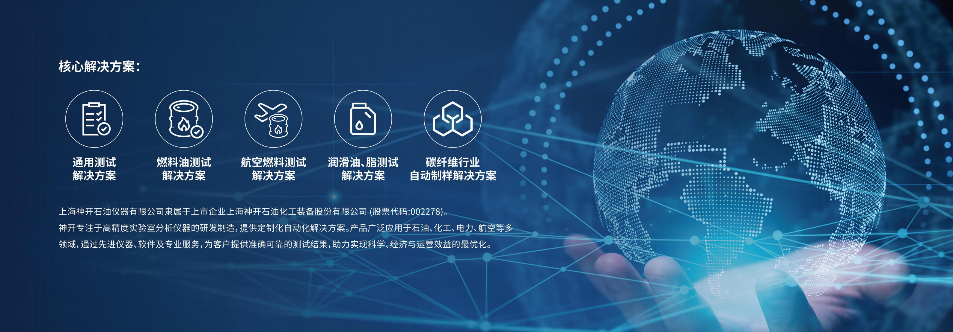 神開攜石油化工產品測試全自動解決方案,誠邀您相聚北京2025 BCEIA分析儀器展(圖1) 神開攜石油化工產品測試全自動解決方案,誠邀您相聚北京2025 BCEIA分析儀器展(圖1)