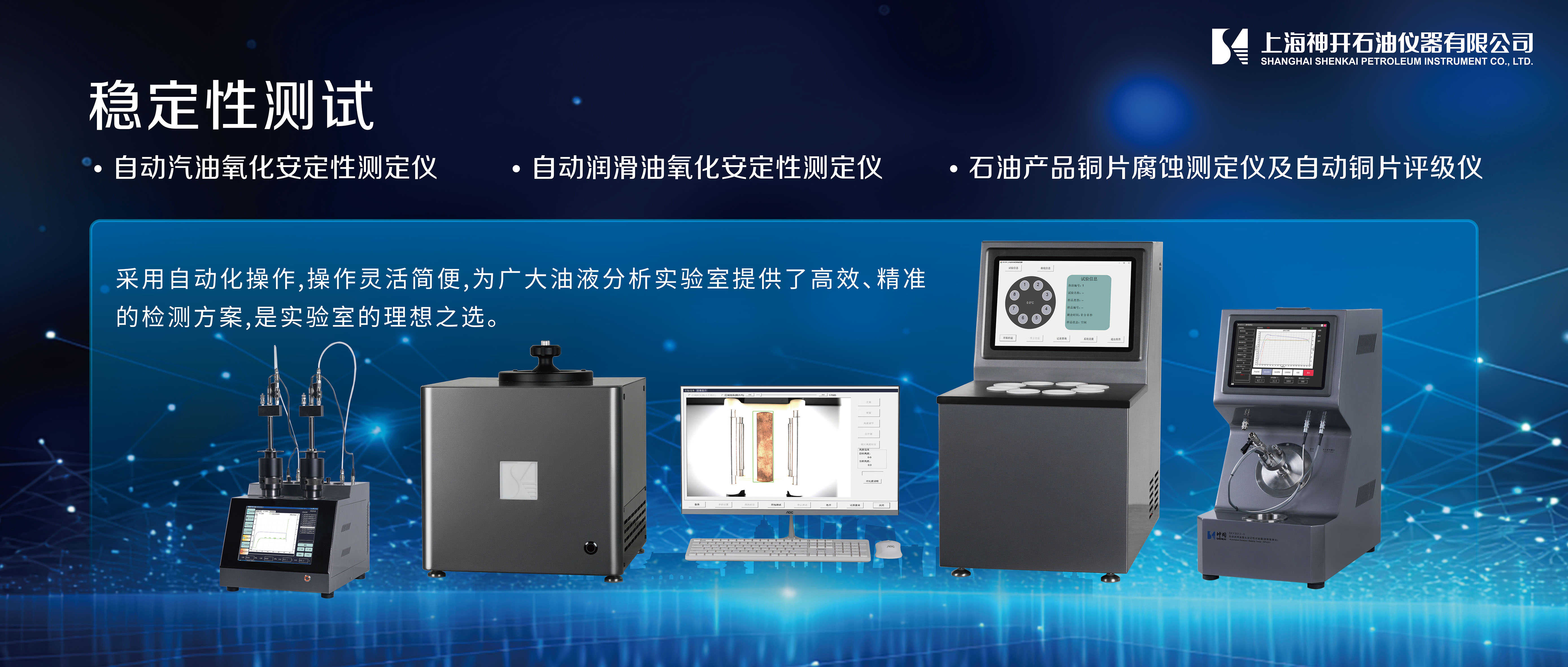 神開攜石油化工產品測試全自動解決方案,誠邀您相聚北京2025 BCEIA分析儀器展(圖5) 神開攜石油化工產品測試全自動解決方案,誠邀您相聚北京2025 BCEIA分析儀器展(圖5)