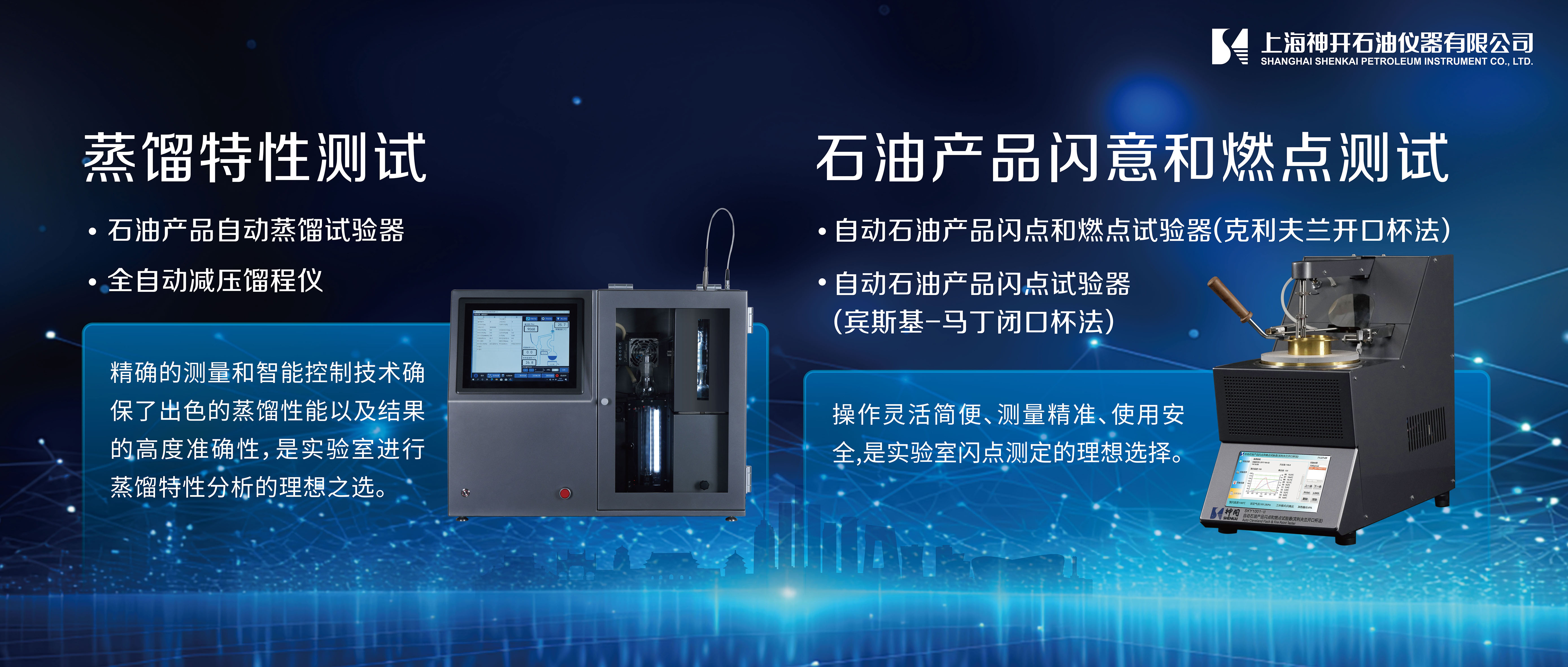 神開攜石油化工產品測試全自動解決方案,誠邀您相聚北京2025 BCEIA分析儀器展(圖4) 神開攜石油化工產品測試全自動解決方案,誠邀您相聚北京2025 BCEIA分析儀器展(圖4)