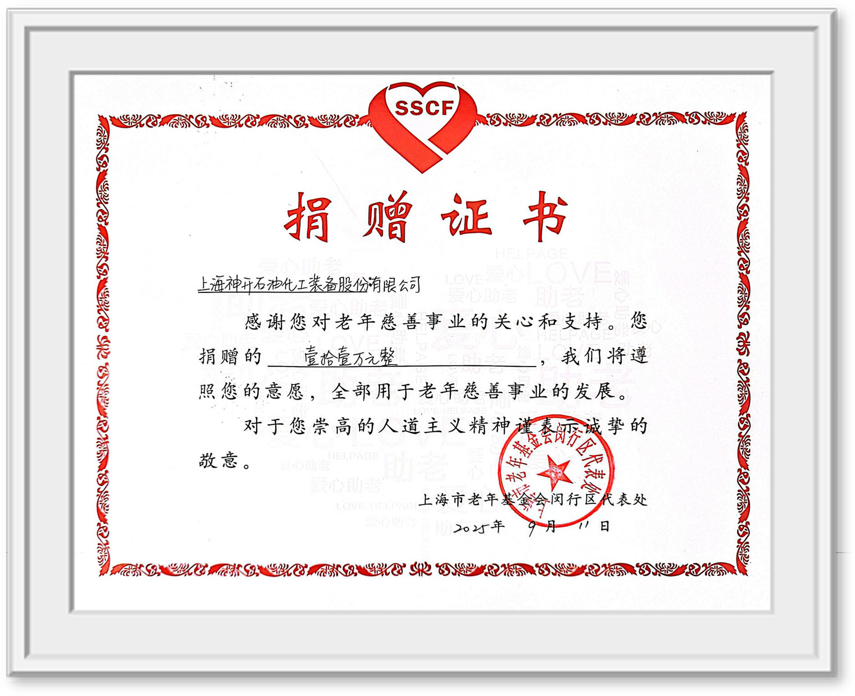 用愛守護銀齡生活,助力構建溫暖社區——神開以公益行動踐行ESG發展理念(圖2) 用愛守護銀齡生活,助力構建溫暖社區——神開以公益行動踐行ESG發展理念(圖2)