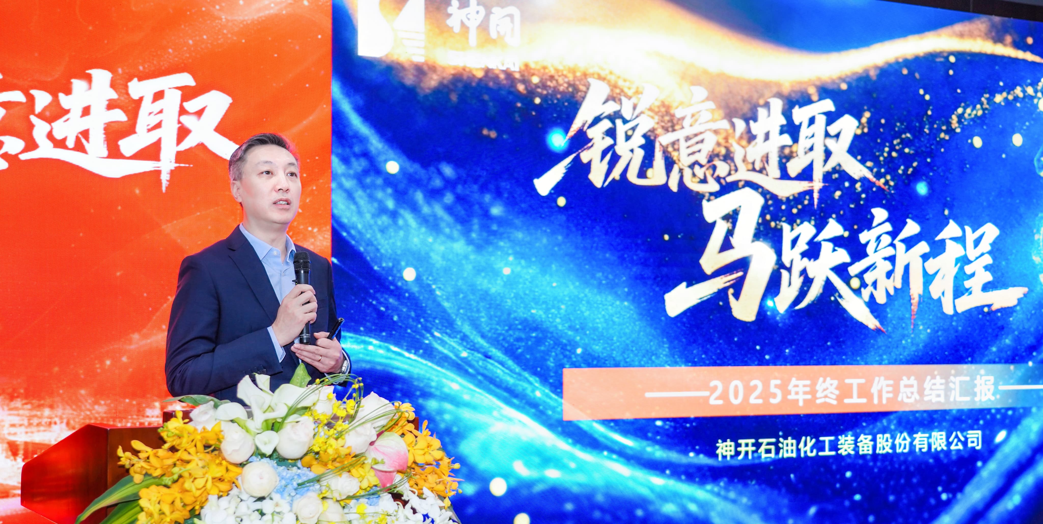 銳意進(jìn)取，馬躍新程——金沙js60382025年度總結(jié)暨表彰大會隆重召開(圖1)